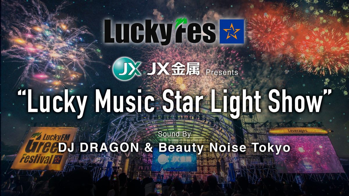 【LuckyFes】Lucky Music Star Light Show