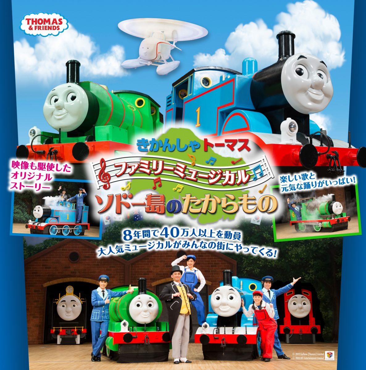 チケット発売開始 23年1月29日 日 きかんしゃトーマス ファミリーミュージカル ソドー島のたからもの イベント情報 Luckyfm 茨城放送 チケット発売開始 23年1月29日 日 きかんしゃトーマス ファミリーミュージカル ソドー島のたからもの イベント情報 Luckyfm 茨城放送