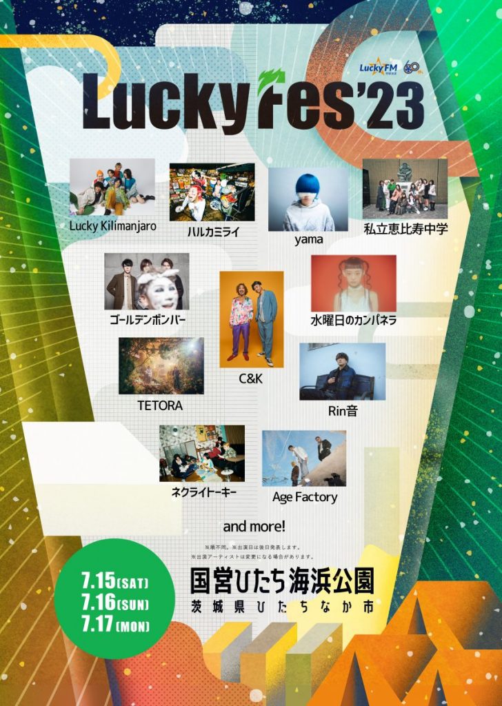 LuckyFes2023出演アーティスト第一弾発表、水曜日の