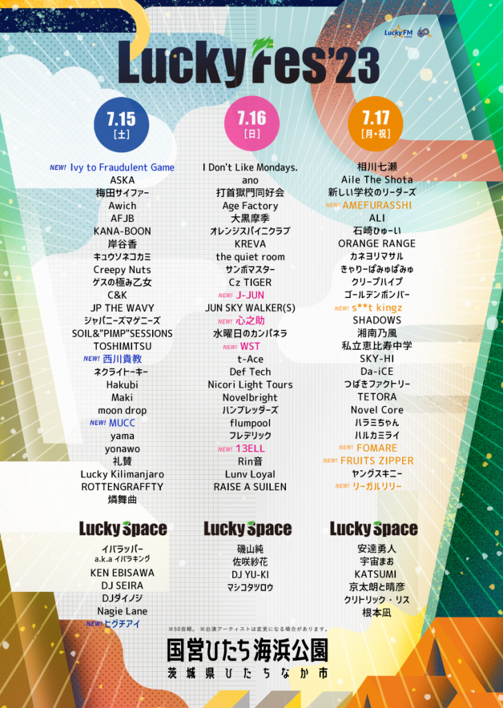 高級感高級感LuckyFes '23 音楽フェス | e-48.jp