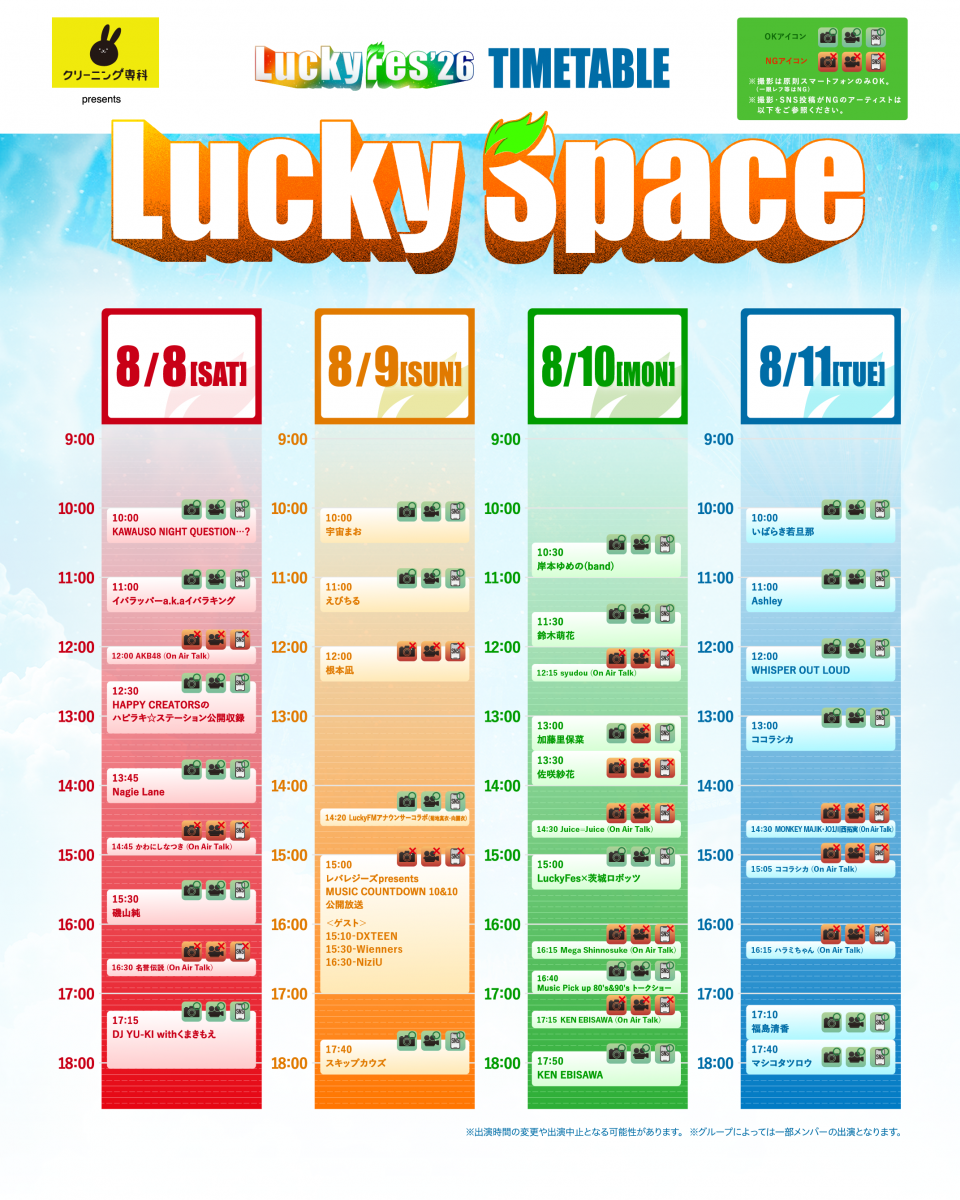 第4校_LuckyFes'26_luckyspace_Fix+_ol_0805